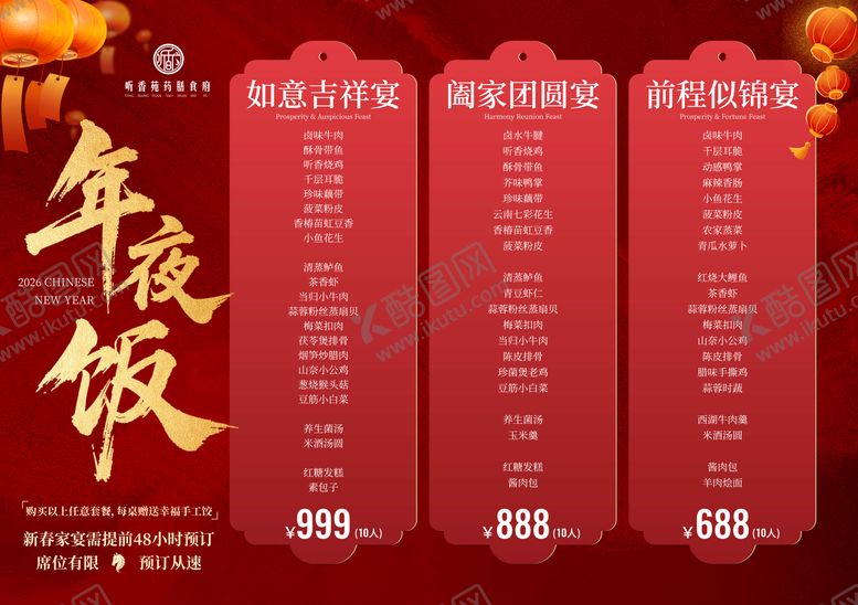 编号：67108202041442204622【酷图网】源文件下载-餐厅菜单