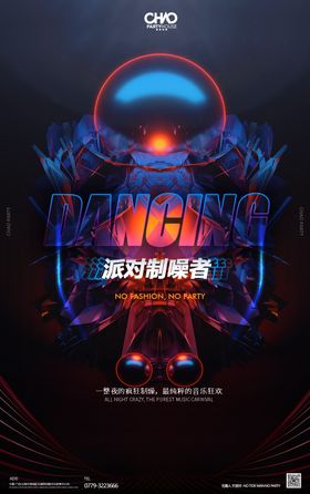 酒吧夜店开业宣传邀约海报