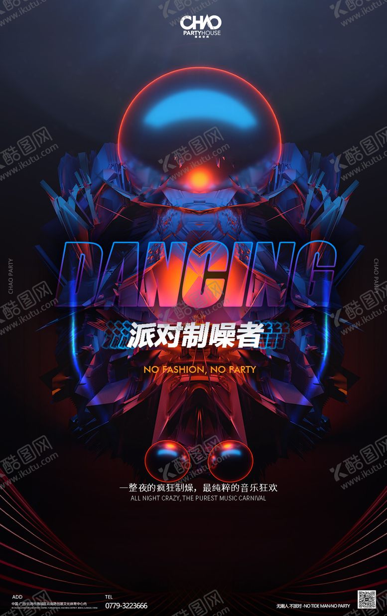 编号：43624605081651476289【酷图网】源文件下载-酒吧夜店开业宣传邀约海报