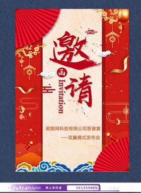 商务企业年会红色大气邀请函