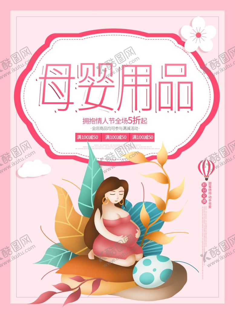 编号：61981009210405196028【酷图网】源文件下载-母婴用品