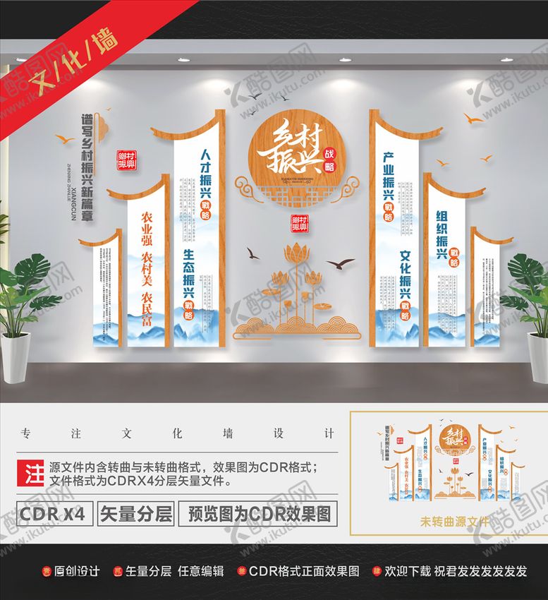 编号：21466310021038512337【酷图网】源文件下载-乡村振兴文化墙