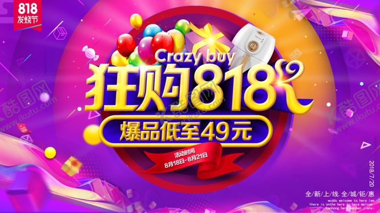 编号：80889406240142083174【酷图网】源文件下载-狂购818