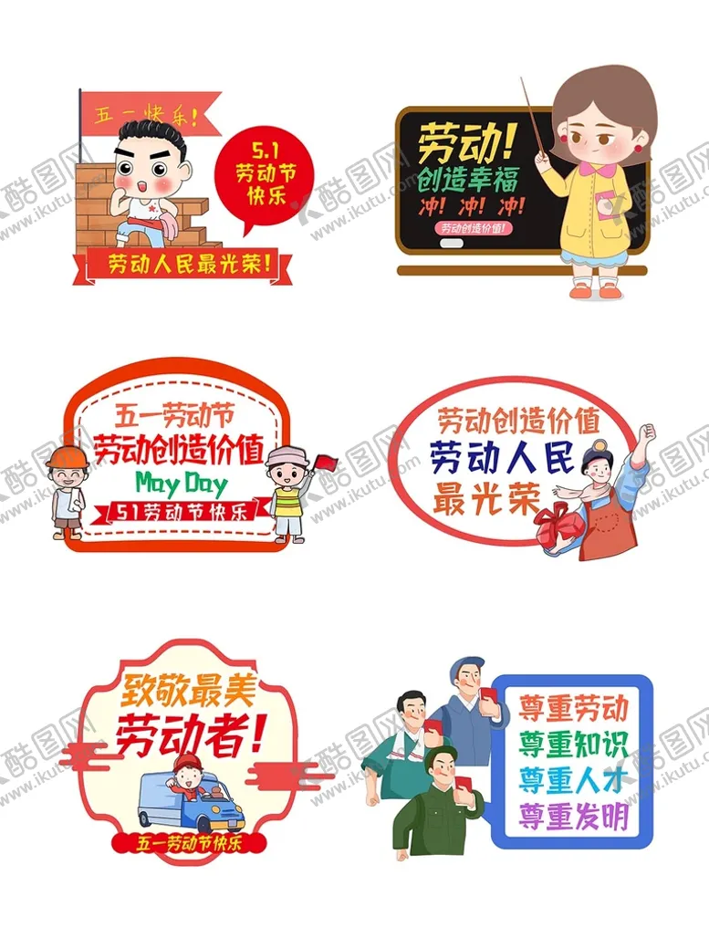 编号：17492609301137289315【酷图网】源文件下载-劳动节手举牌