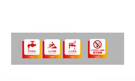 请勿吸烟小心滑倒烫伤节约用水