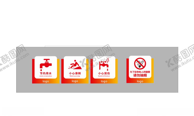 编号：30226910250629589134【酷图网】源文件下载-请勿吸烟小心滑倒烫伤节约用水