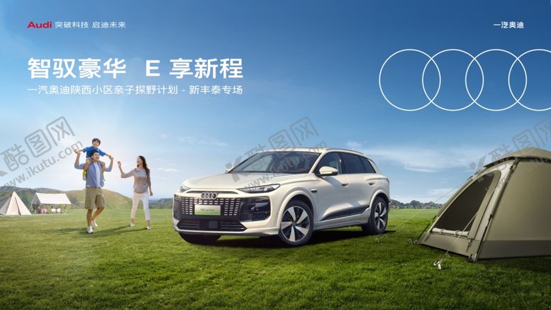 编号：43302710071739253248【酷图网】源文件下载-户外露营的新能源SUV