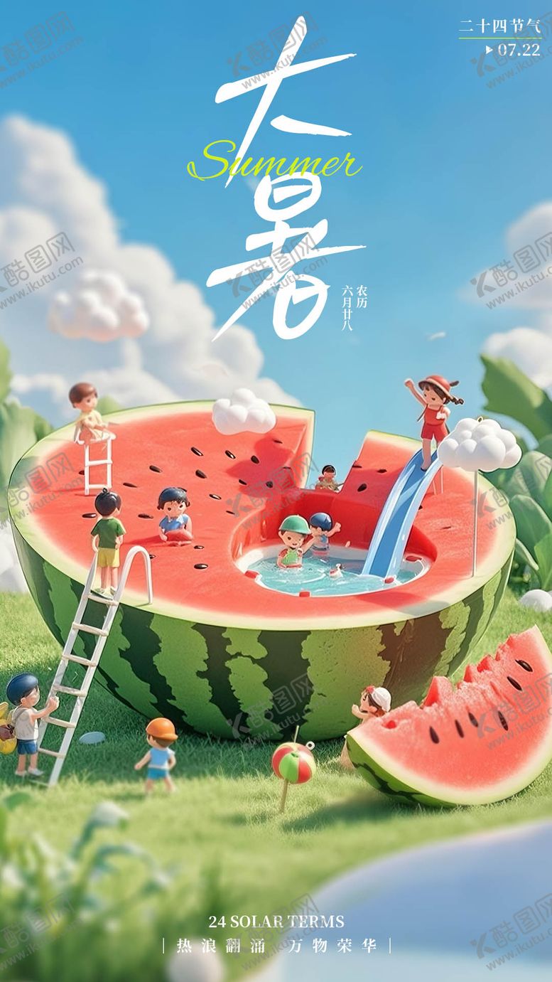 编号：21322807120949206716【酷图网】源文件下载-大暑节气海报