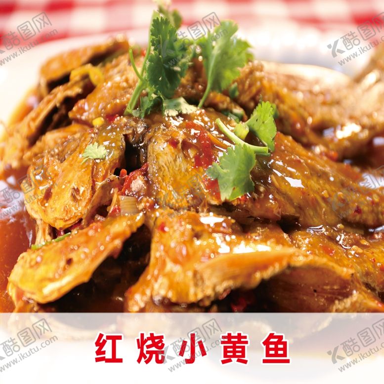 编号：35911806270510225211【酷图网】源文件下载-红烧小黄鱼