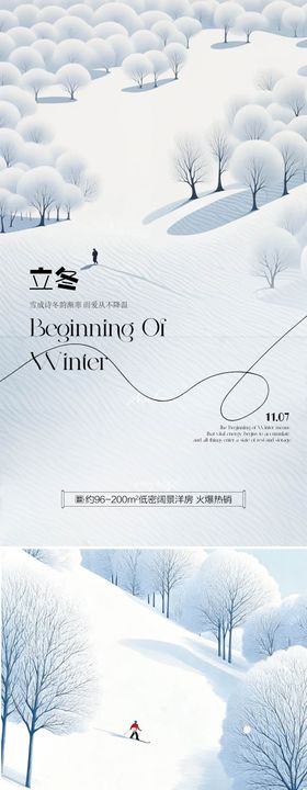 立冬小雪传统节气插画宣传海报