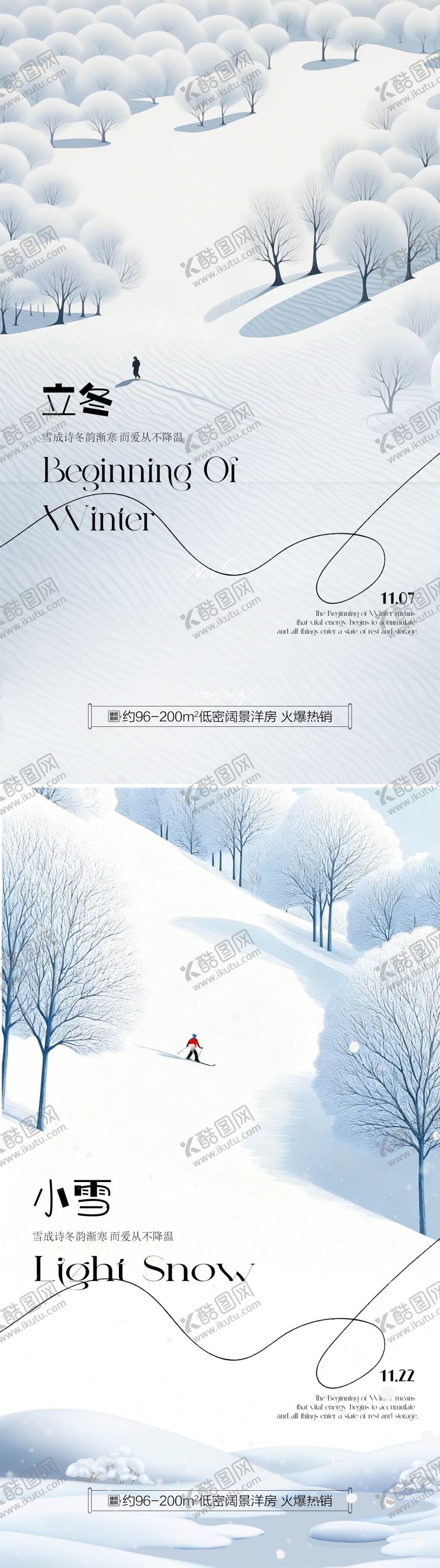 编号：67497610310305195112【酷图网】源文件下载-立冬小雪传统节气插画宣传海报