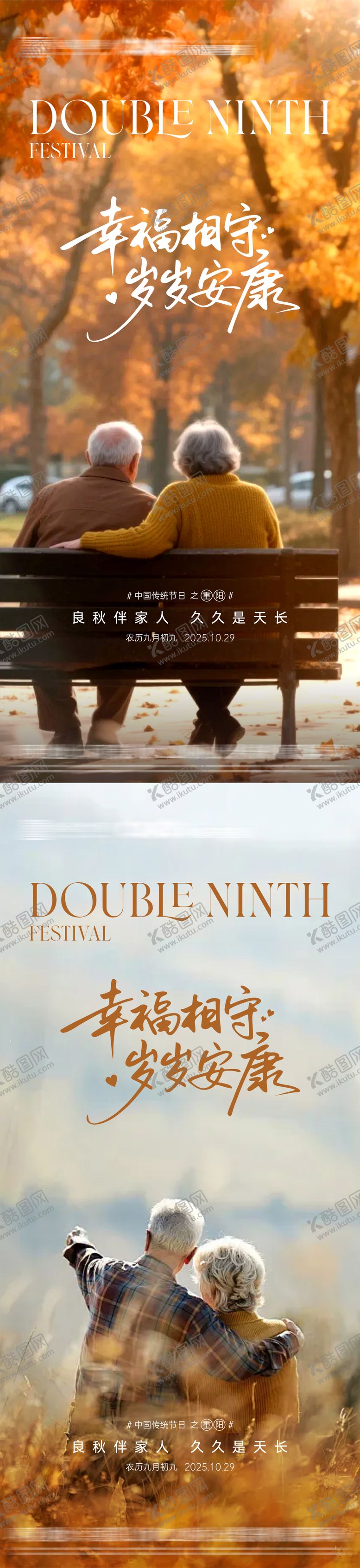 编号：90096710281652033149【酷图网】源文件下载-重阳节日节气海报