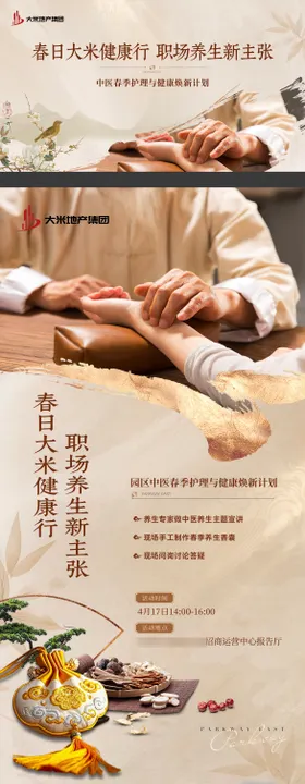 中式春日养生活动