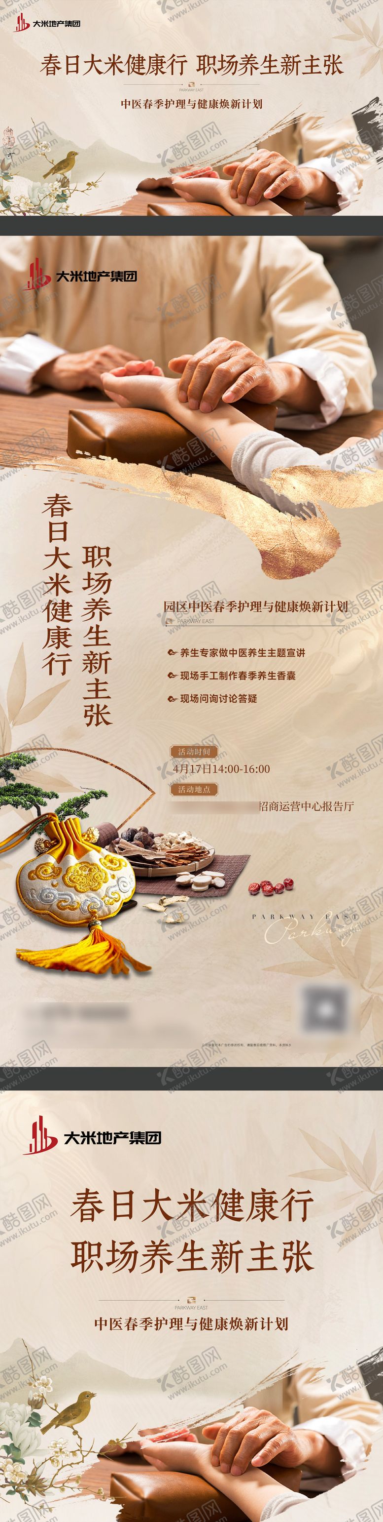 编号：77730208281522061503【酷图网】源文件下载-中式春日养生活动