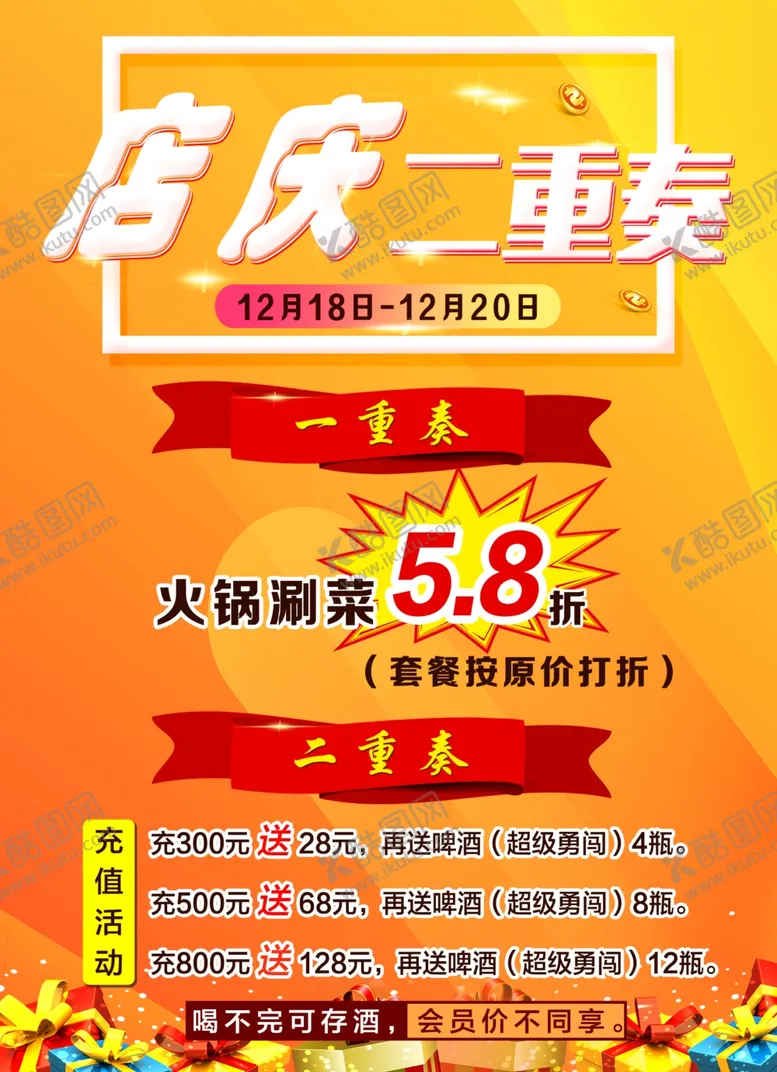 编号：15137504220341134976【酷图网】源文件下载-店庆海报