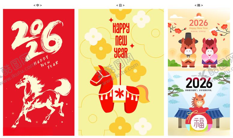 编号：67215004072343024834【酷图网】源文件下载-马年中日韩风格素材