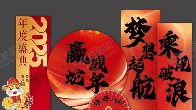 编号：78114503012059257867【酷图网】源文件下载-新年美陈
