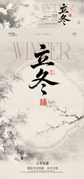 二十四节气传统海报展板