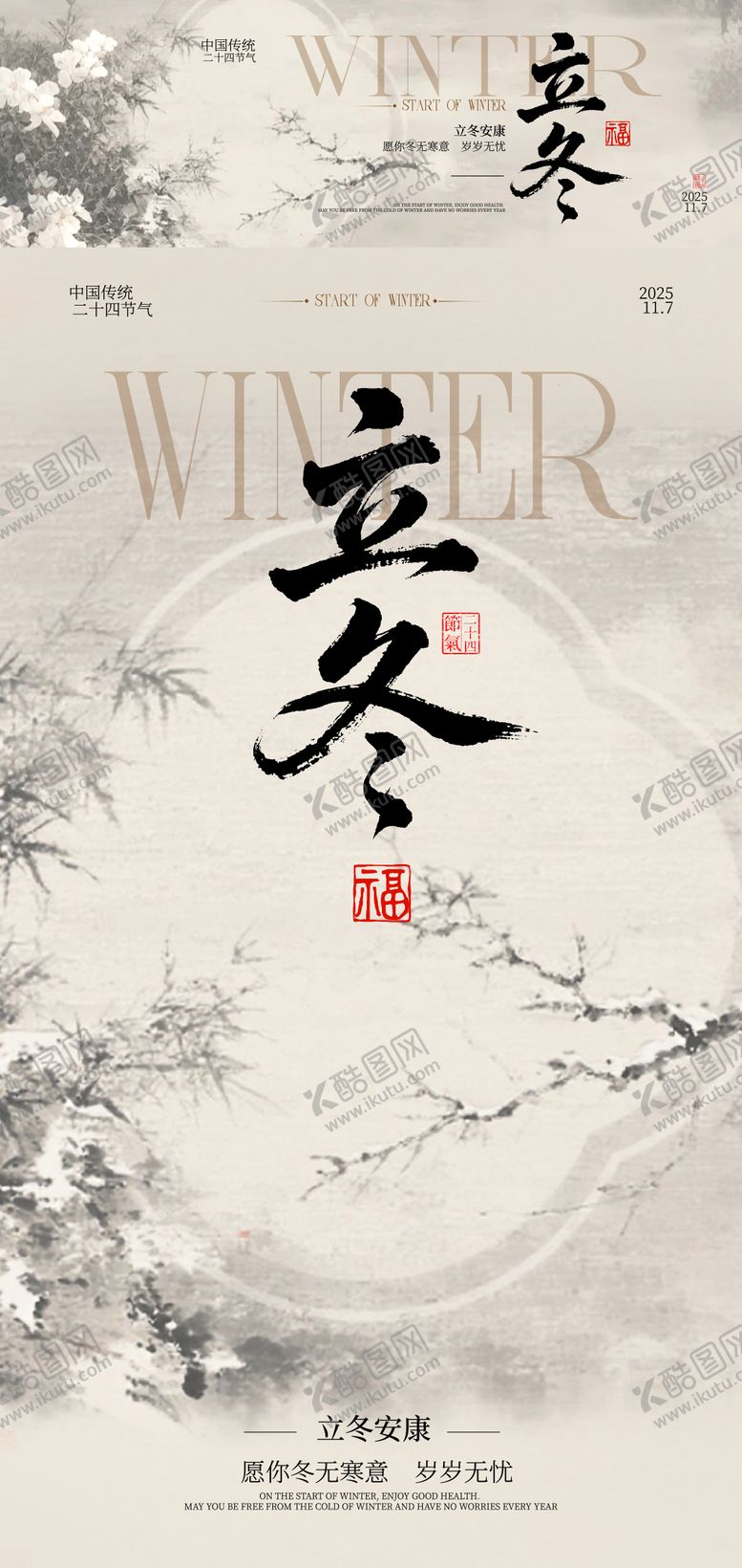 编号：52537311020222388346【酷图网】源文件下载-二十四节气传统海报展板