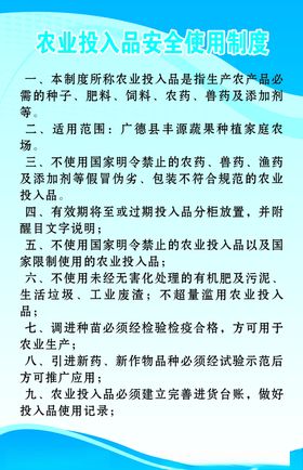 农业投入品安全使用制度