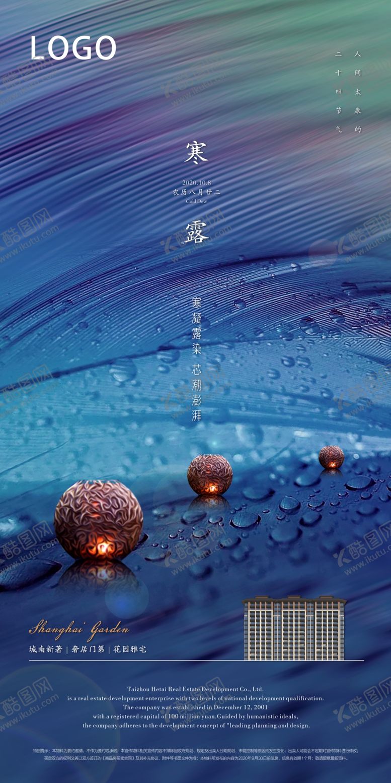 编号：79340809271531121571【酷图网】源文件下载-寒露节气地产微信