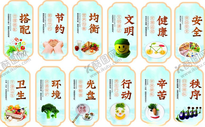 编号：41622311020718269771【酷图网】源文件下载-食堂标语海报展示