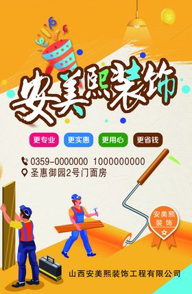 装修
