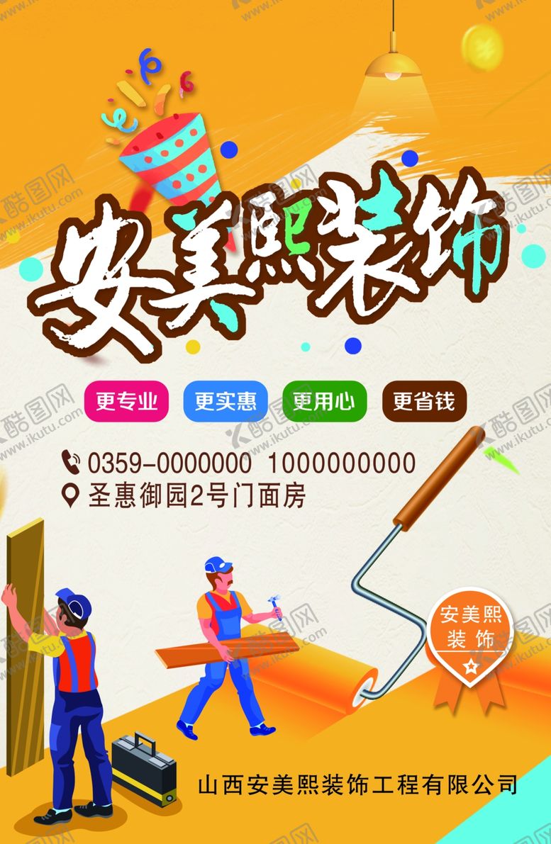 编号：10656310051143122840【酷图网】源文件下载-装修