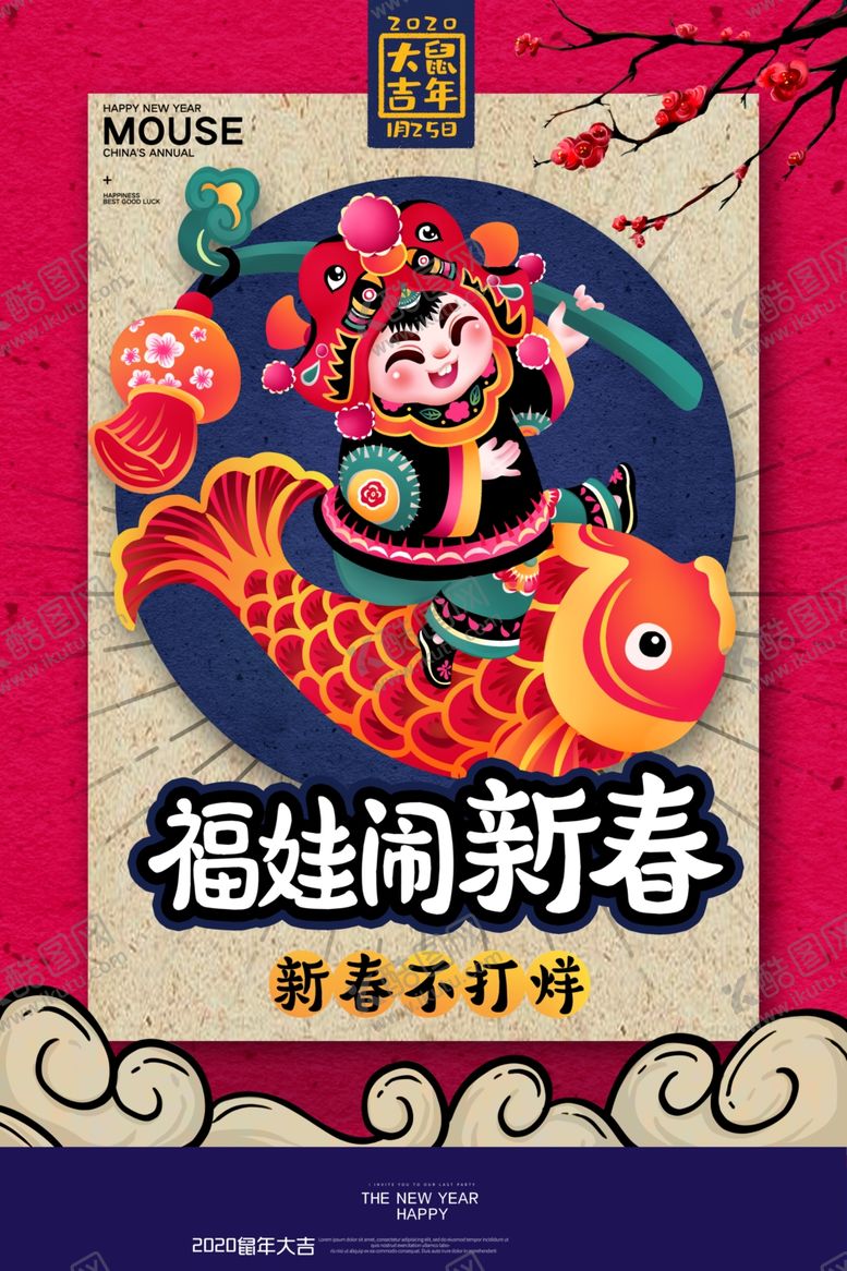 编号：37126310240922478704【酷图网】源文件下载-新年海报