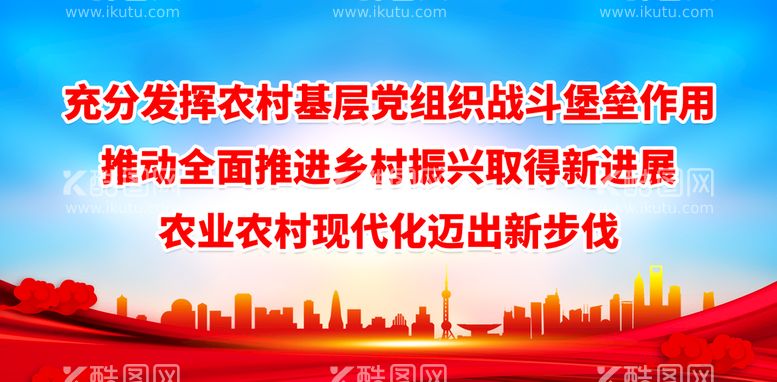 编号：68215709141333066872【酷图网】源文件下载-充分发挥农村基层党组织战斗堡垒实施乡村振兴乡村振兴封面