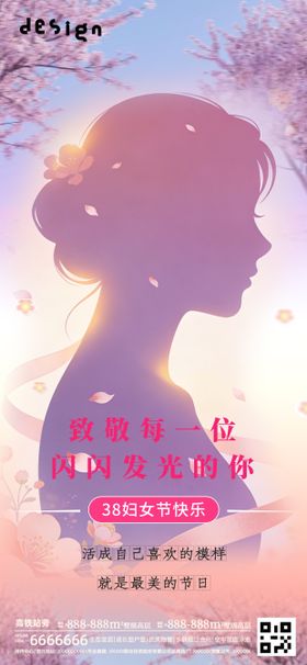 妇女节节日移动端海报