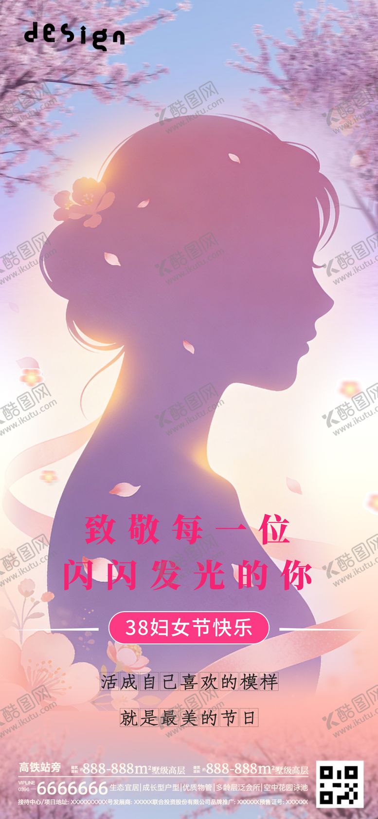 编号：94343003090202014954【酷图网】源文件下载-妇女节节日移动端海报