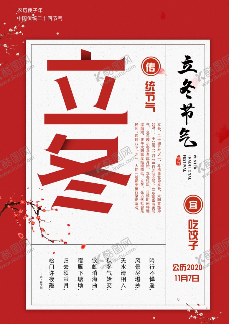 编号：83215105090820316669【酷图网】源文件下载-立冬节气传统活动宣传海报素材