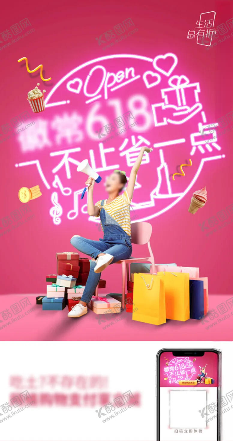 编号：93311102151616599733【酷图网】源文件下载-618活动