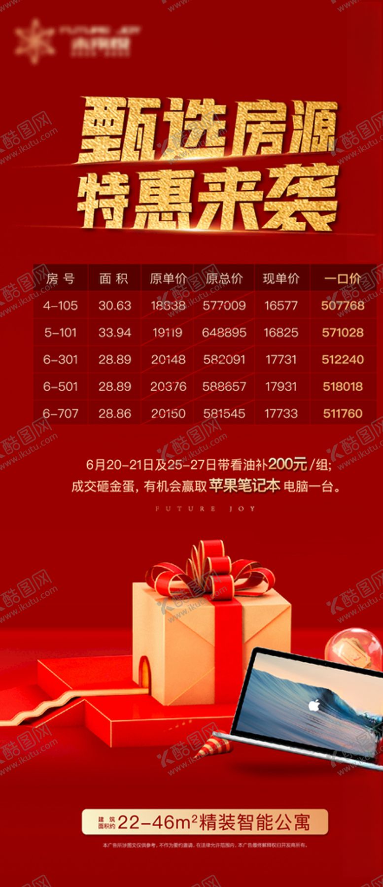 编号：41389307130918548359【酷图网】源文件下载-特价房