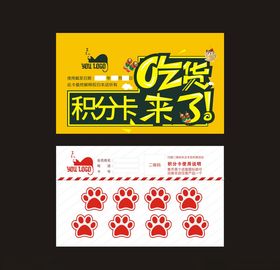 吃货来了积分卡