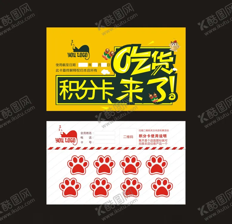编号：54464606260926015796【酷图网】源文件下载-吃货来了积分卡