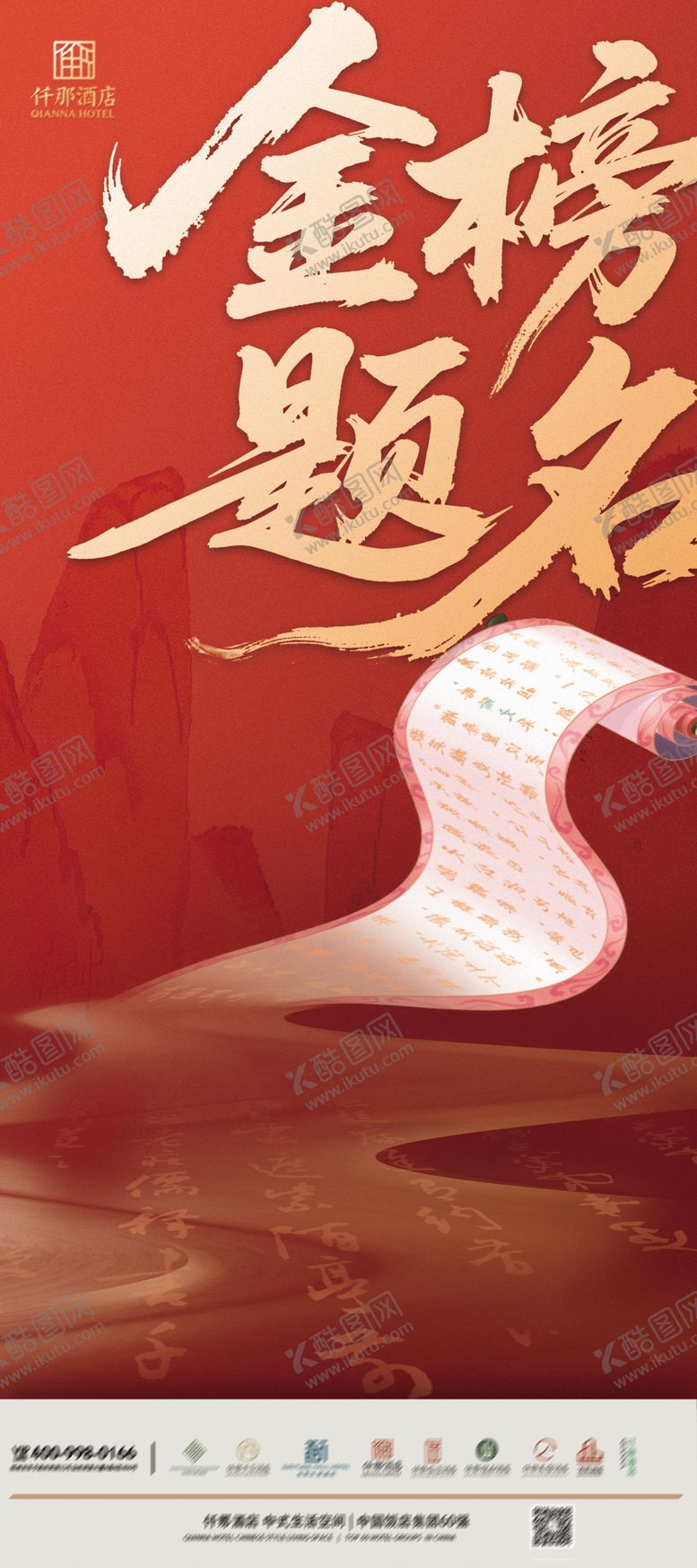 编号：57748606151621051716【酷图网】源文件下载-高考金榜题名展架