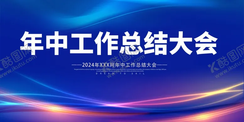 编号：88210102151657314420【酷图网】源文件下载-总结会议背景