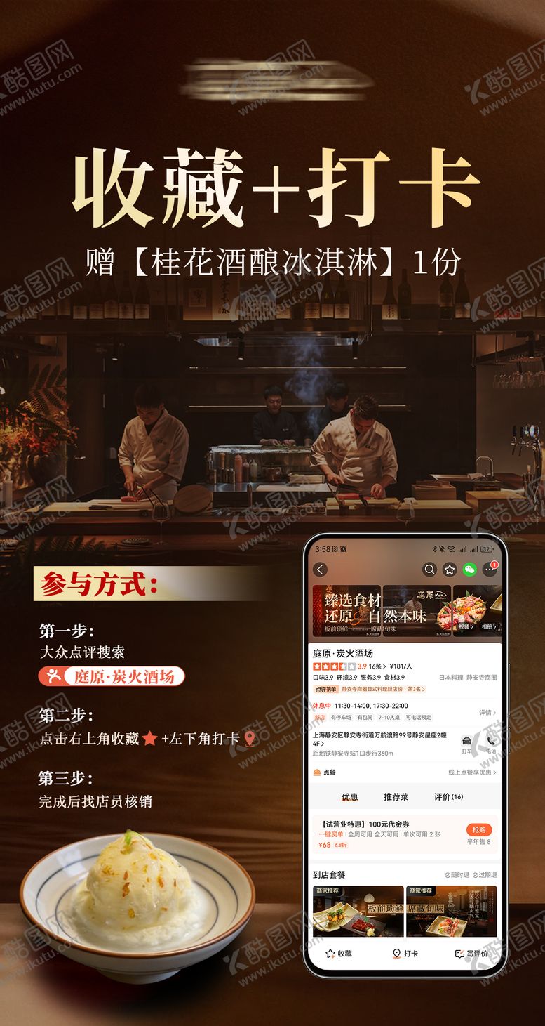编号：49204205050215332209【酷图网】源文件下载-收藏打卡海报
