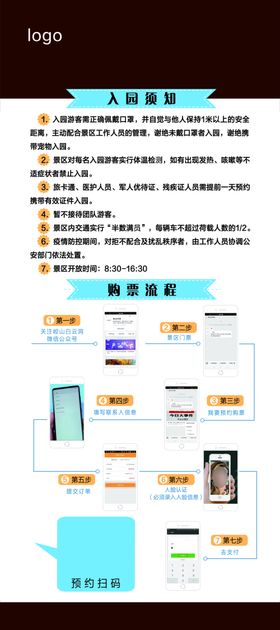 线上购票预约流程展架