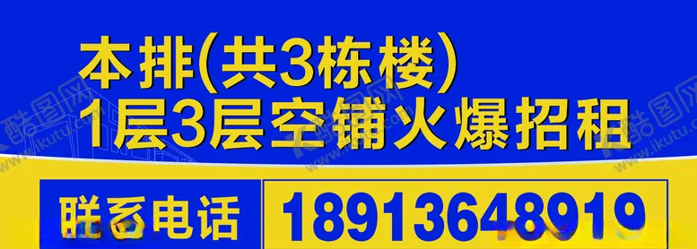 编号：50092004210630494719【酷图网】源文件下载-招商广告旺铺招租