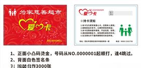 为家慈善超市会员卡爱心卡