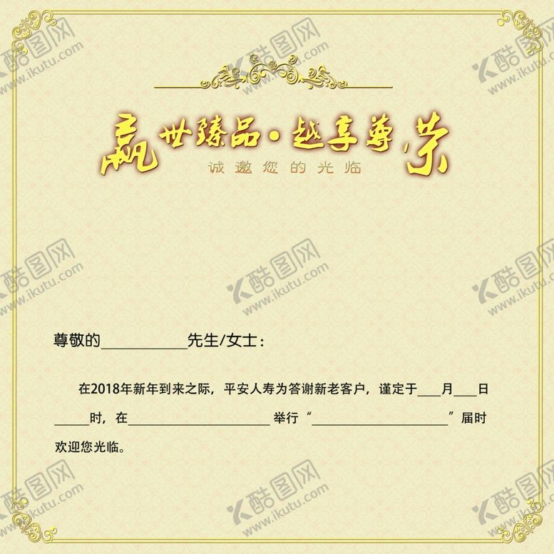 编号：85319110070653363870【酷图网】源文件下载-邀请函