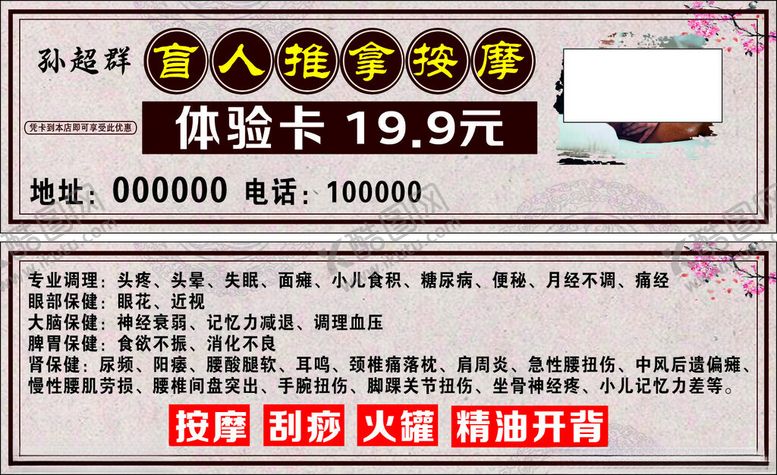 编号：72801301311104442125【酷图网】源文件下载-盲人推拿按摩体验卡