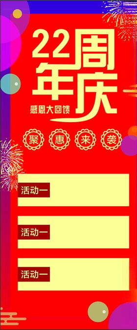 周年庆