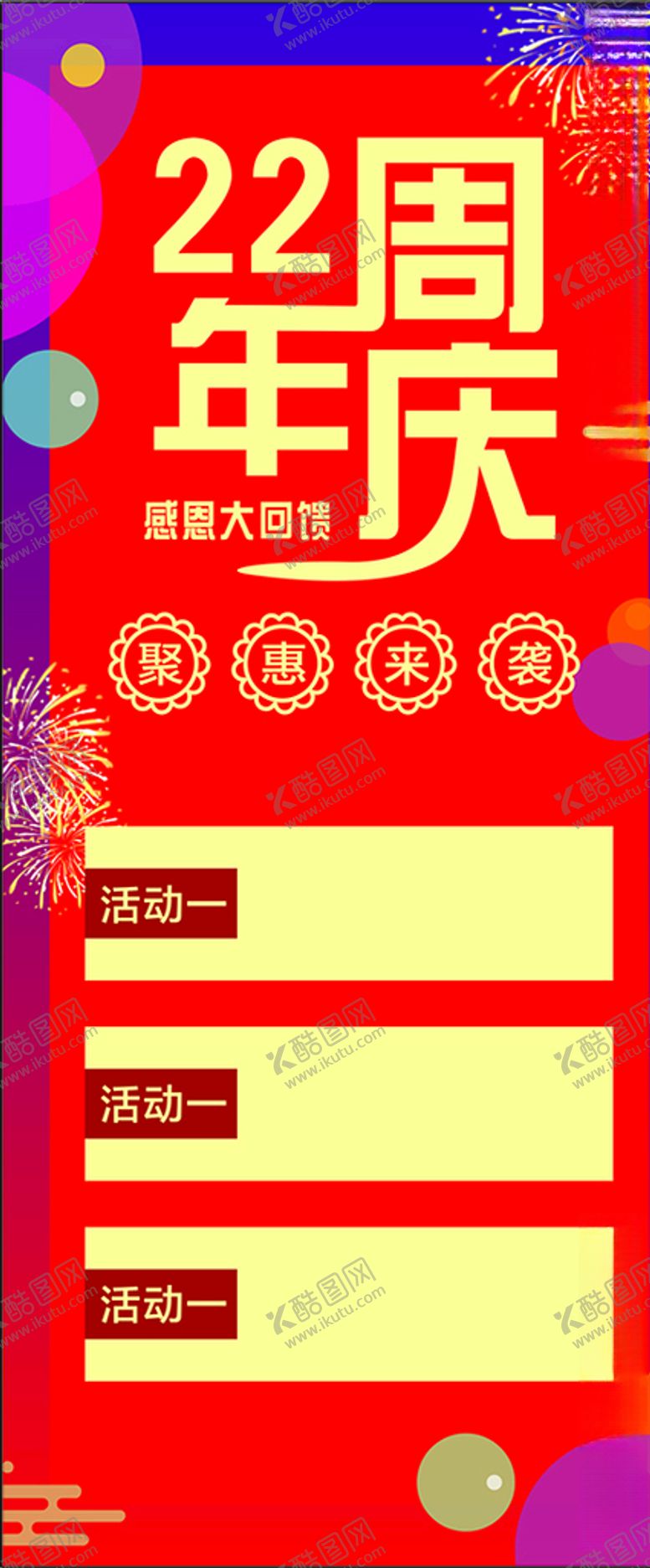 编号：19979405020010025921【酷图网】源文件下载-周年庆