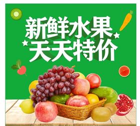 新鲜水果天天特价