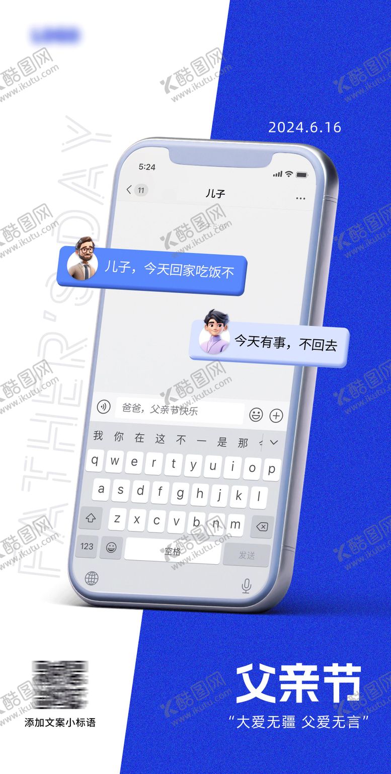 编号：95950209252030205953【酷图网】源文件下载-父亲节海报