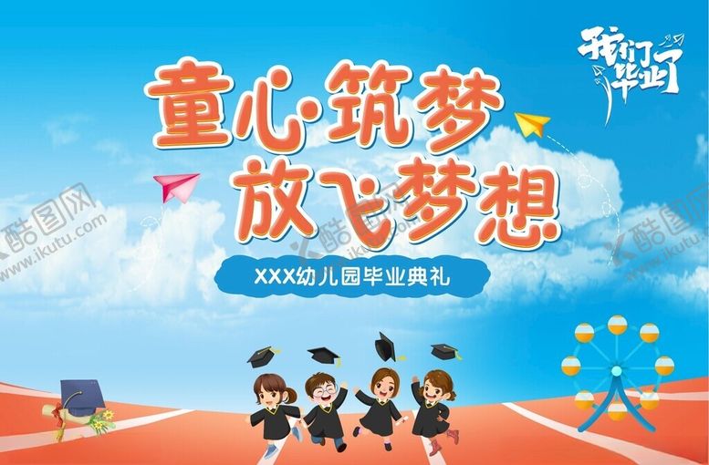 编号：64870102111758054692【酷图网】源文件下载-毕业典礼